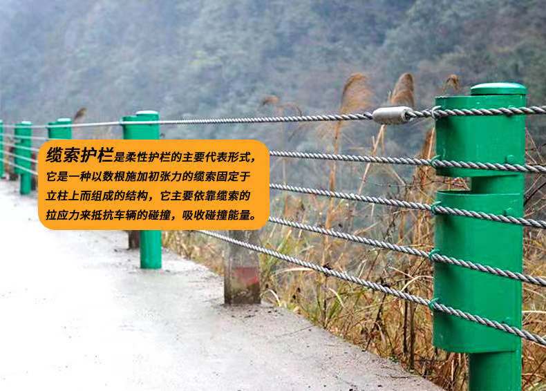 绳索护栏